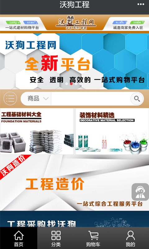 沃狗工程v1.3.6截图1