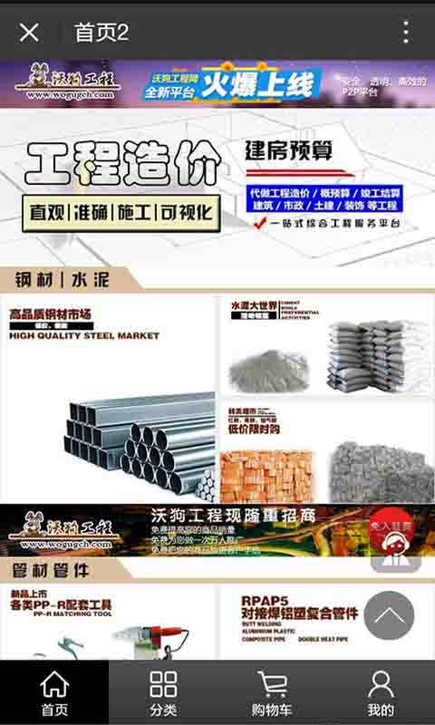 沃狗工程v1.3.6截图3