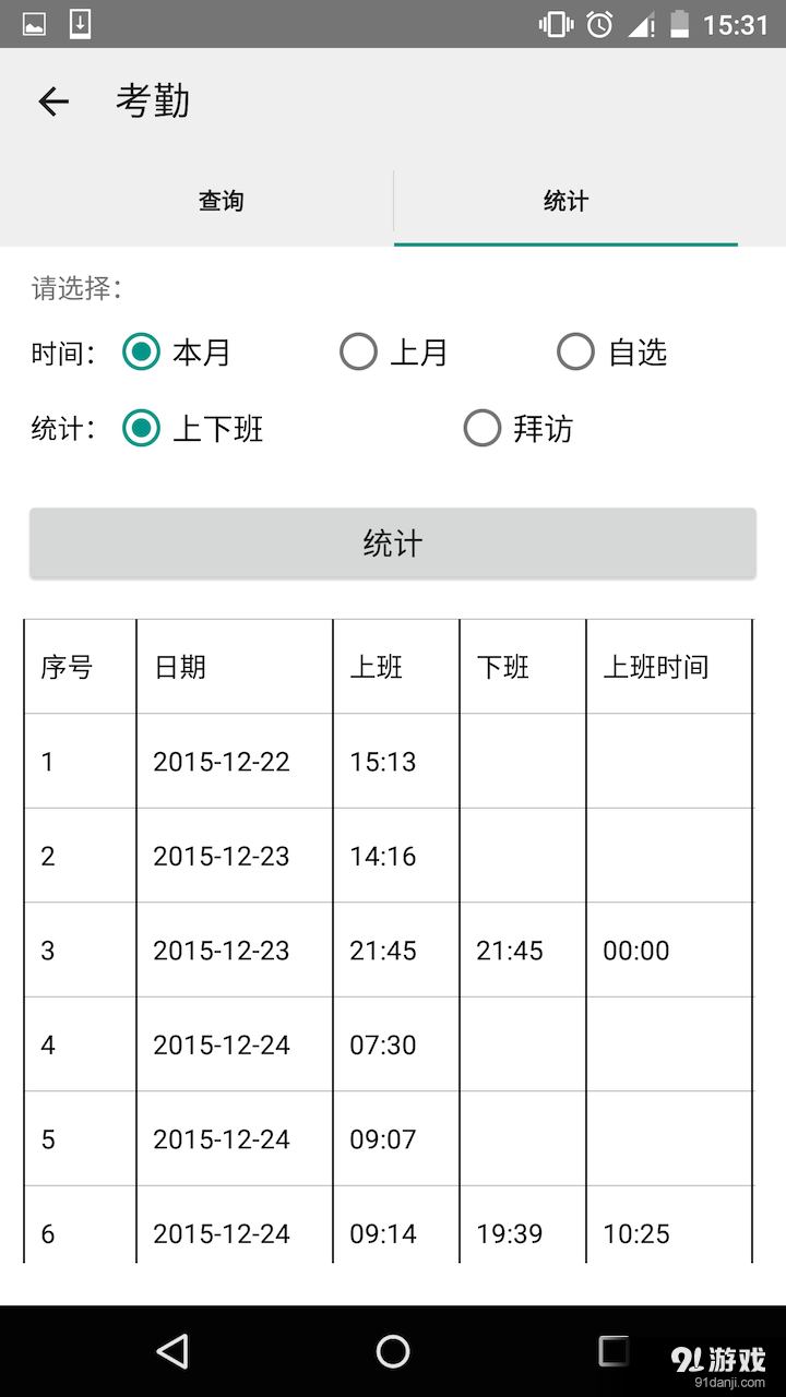 考勤冠军v2.10截图4
