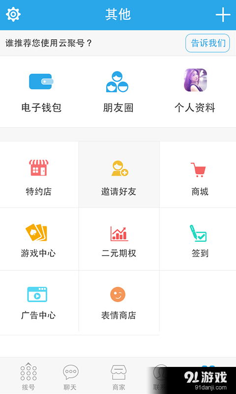 EzyCloudv6.4.4截图4