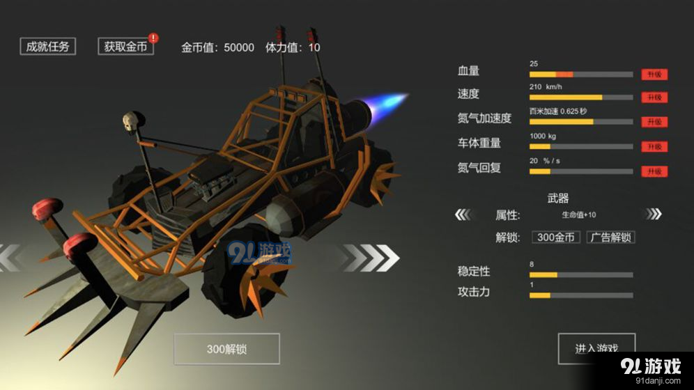 废土战车v1.8截图1