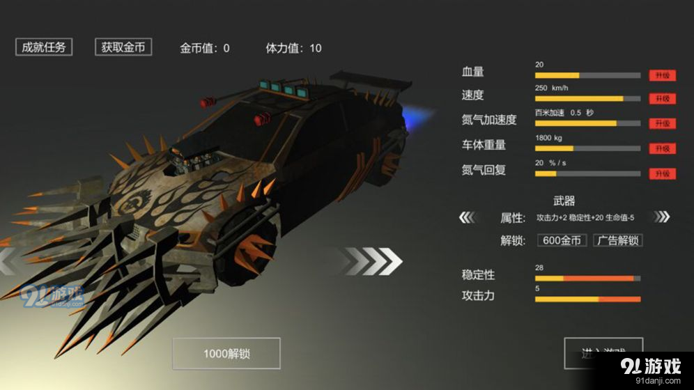 废土战车v1.8截图2