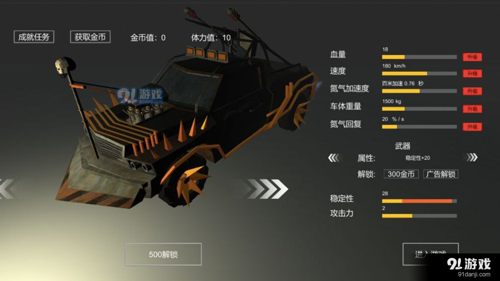 废土战车v1.8截图3