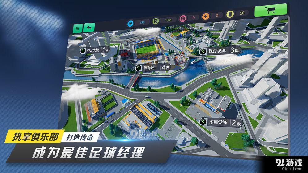 足球梦工厂v1.9截图2
