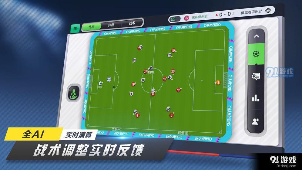 足球梦工厂v1.9截图3