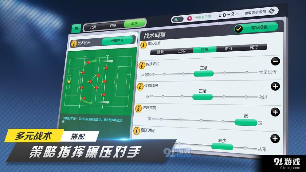 足球梦工厂v1.9截图4