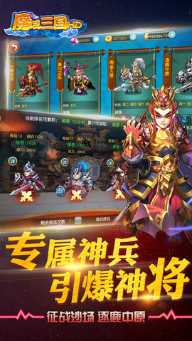 魔域三国v1.9截图2