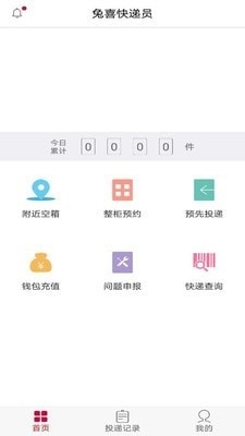 兔喜投递v4.20.5截图1