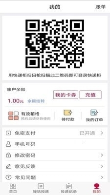 兔喜投递v4.20.5截图3