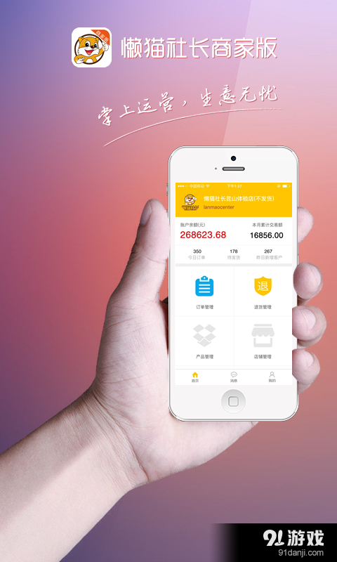 懒猫社长商家v2.3.12截图1