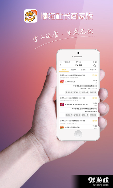 懒猫社长商家v2.3.12截图2