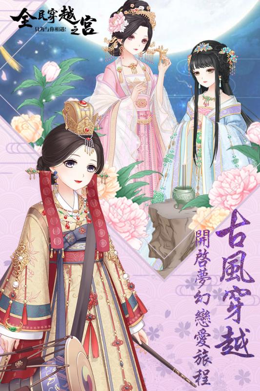 全民穿越之宫手游v2018041705截图1