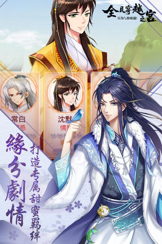 全民穿越之宫手游v2018041705截图4