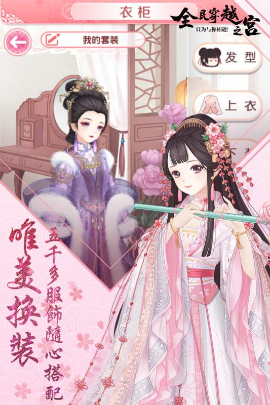 全民穿越之宫手游v2018041705截图2