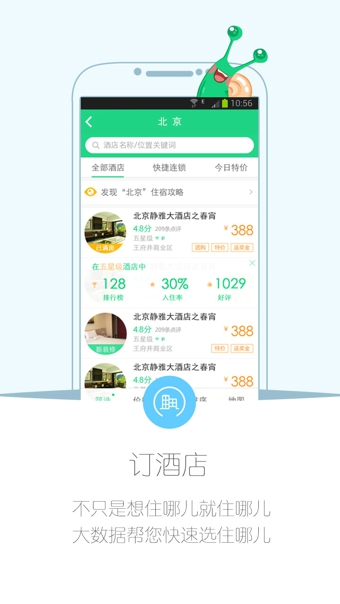 住哪儿v3.7.4截图2