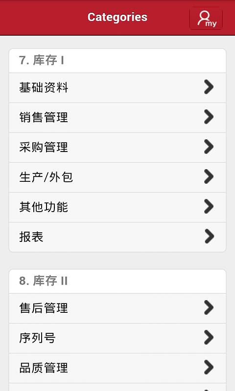 Ecount ERPv2.12.7截图2