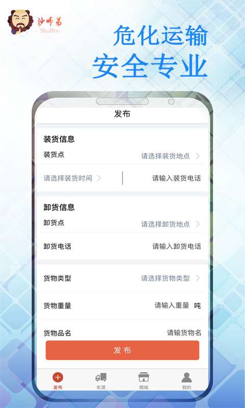 危险品运送v2.3.8截图1