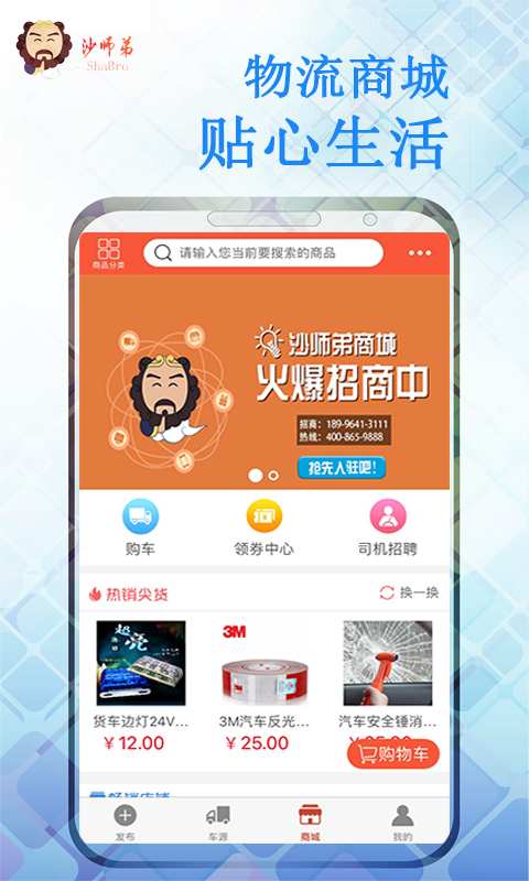 危险品运送v2.3.8截图4