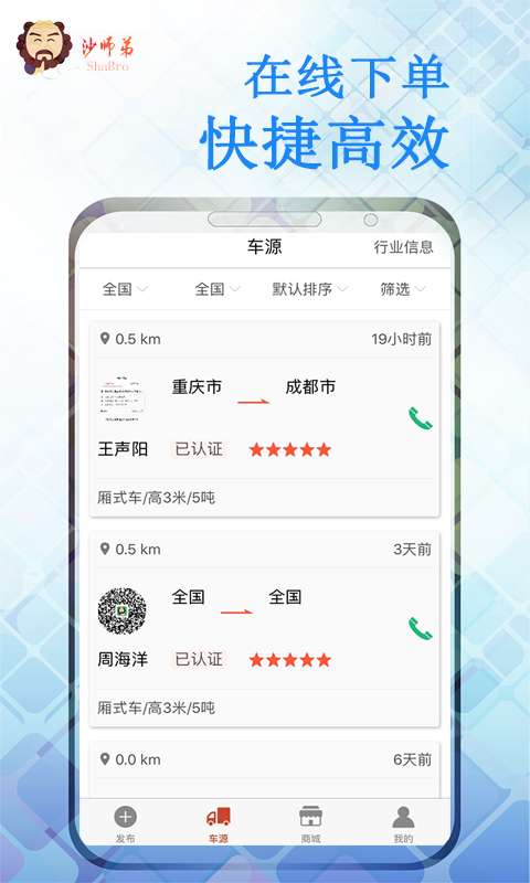 危险品运送v2.3.8截图3