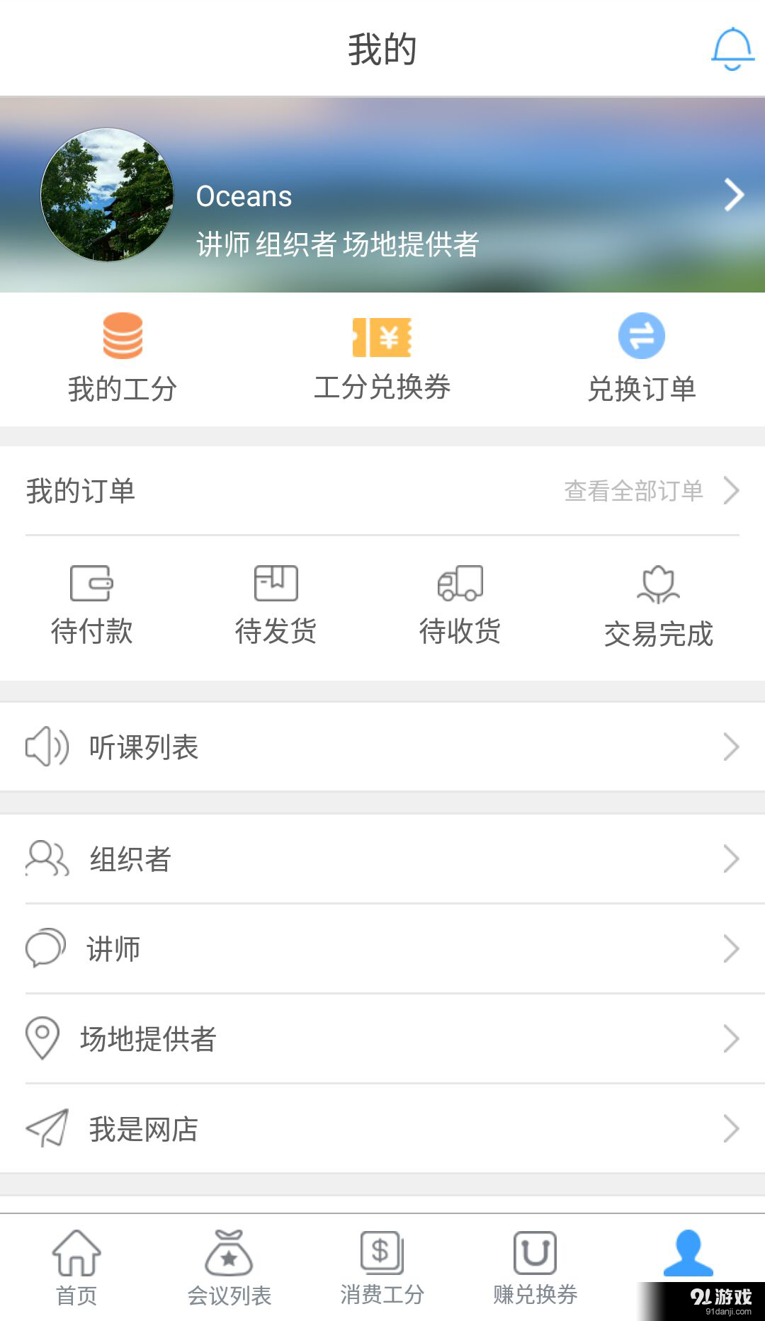 微工分v1.0.4截图5