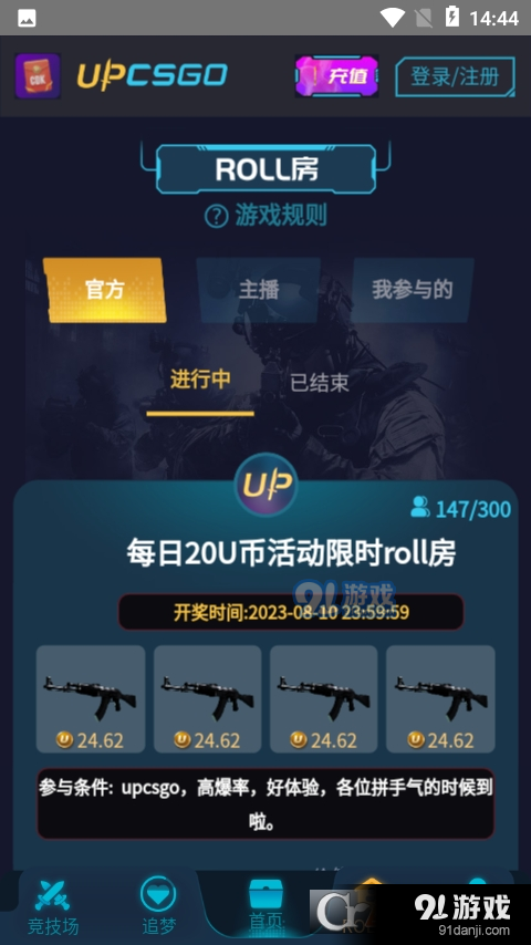 upcsgo(游戏高爆盲盒)v1.1.4截图4