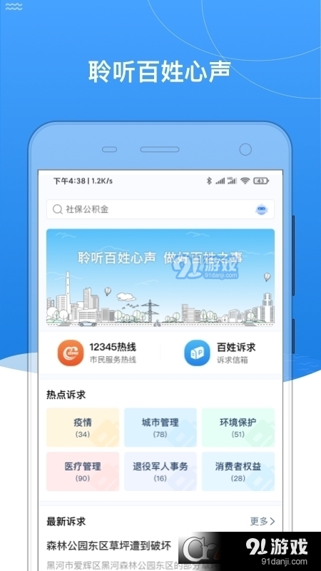 我的黑河北安版v0.3.21截图3