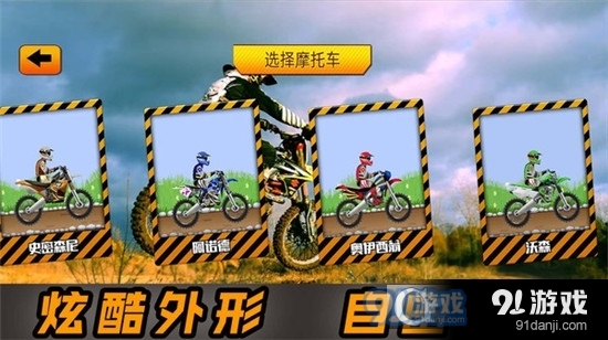 2D炫酷摩托车手游v1.1.6截图4