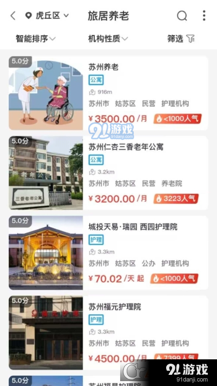 偶家康养v1.1.4截图3