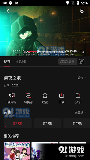 次元城动漫手机版v2.3.5截图1