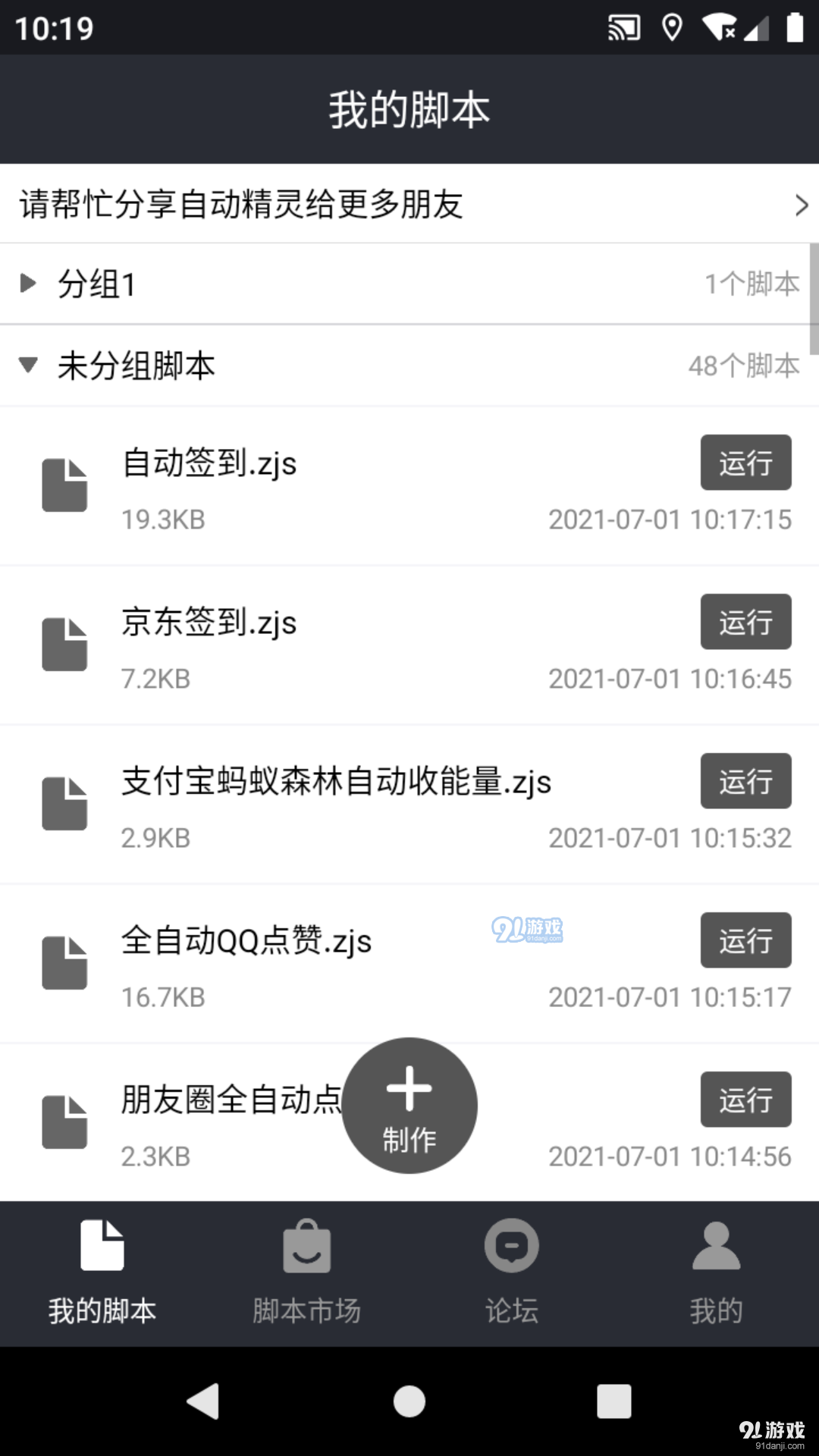 自动精灵v2.27.7截图3