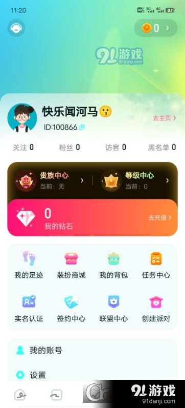 呆呆星球v1.1.5截图1