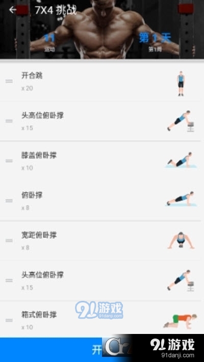 无器械健身动作大全v23.7.31截图2