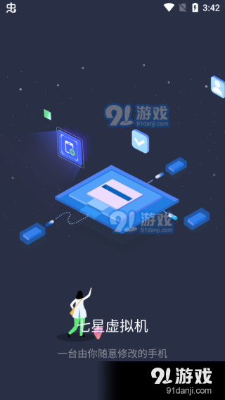 七星虚拟机会员解锁版v2.1.4截图2