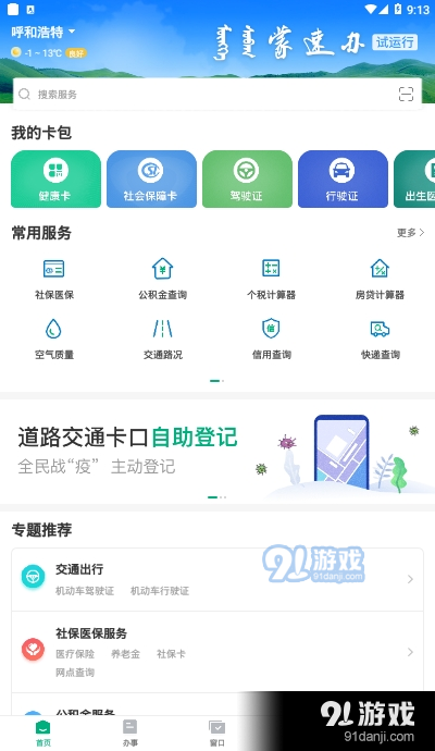 蒙速办内蒙古健康卡v3.12.11截图2