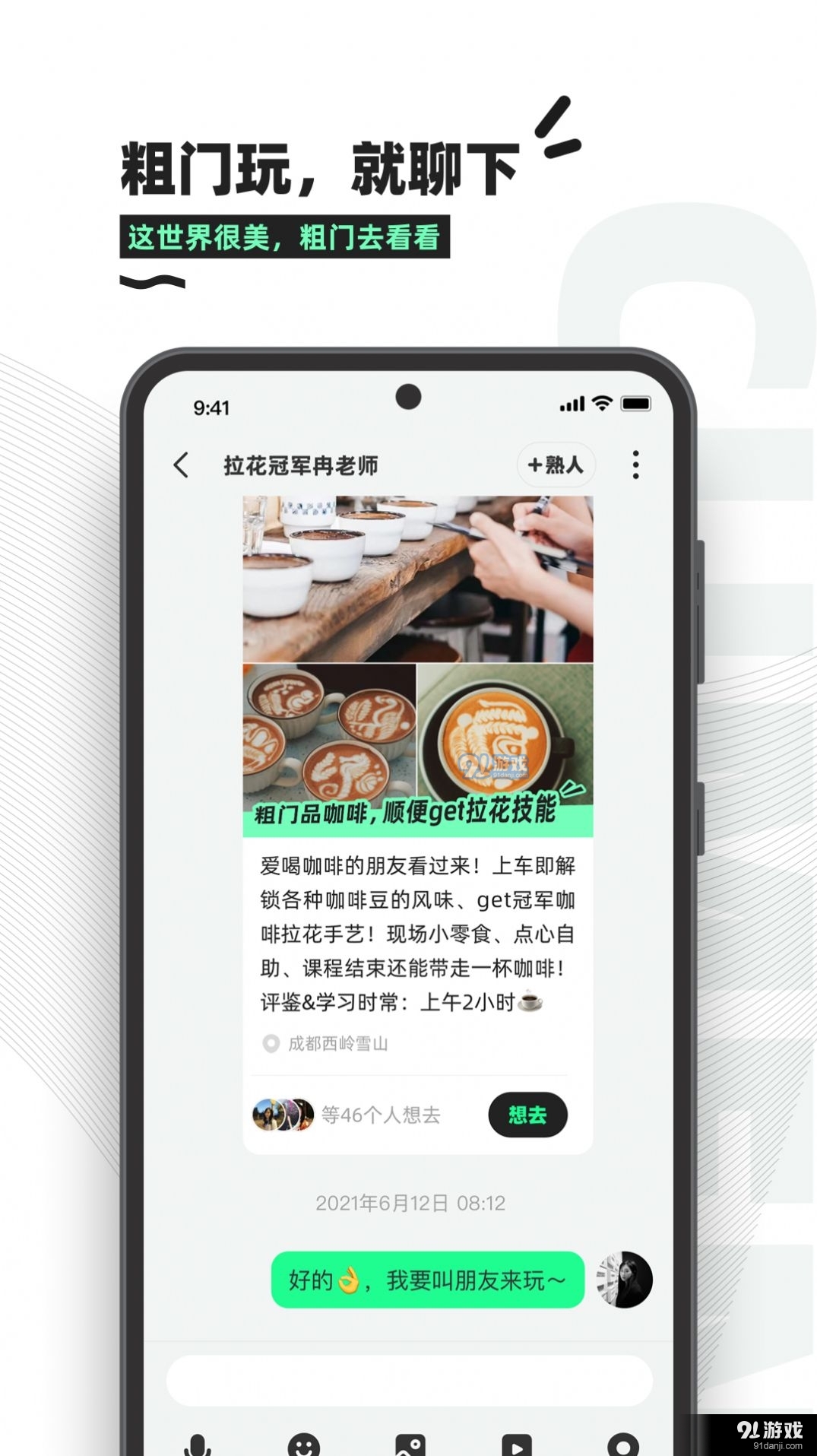 粗门吃喝玩乐v0.10.15截图1