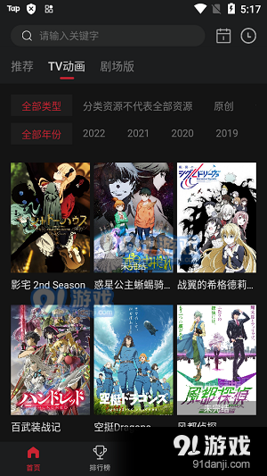 次元城动漫手机版v2.3.5截图3