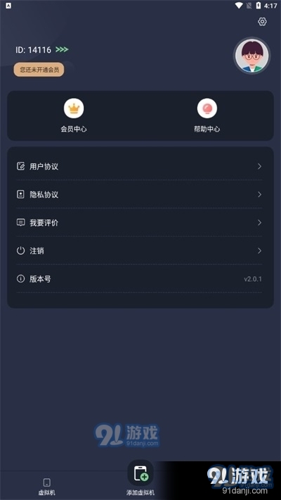 七星虚拟机会员解锁版v2.1.4截图4