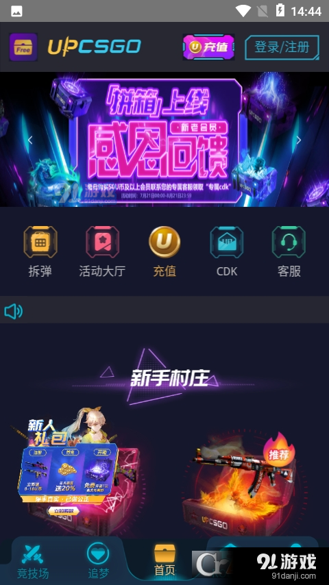 upcsgo(游戏高爆盲盒)v1.1.4截图3