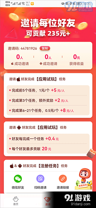 应用试客v5.16截图3