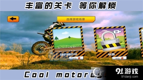 2D炫酷摩托车手游v1.1.6截图5