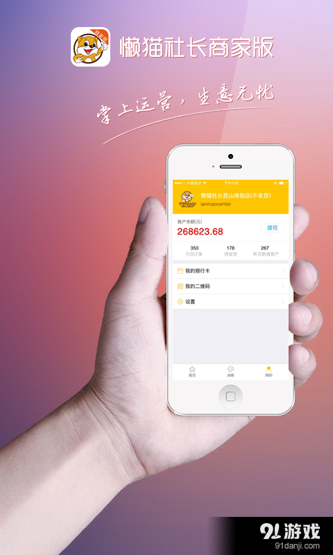 懒猫社长商家v2.3.12截图4