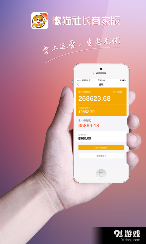 懒猫社长商家v2.3.12截图5