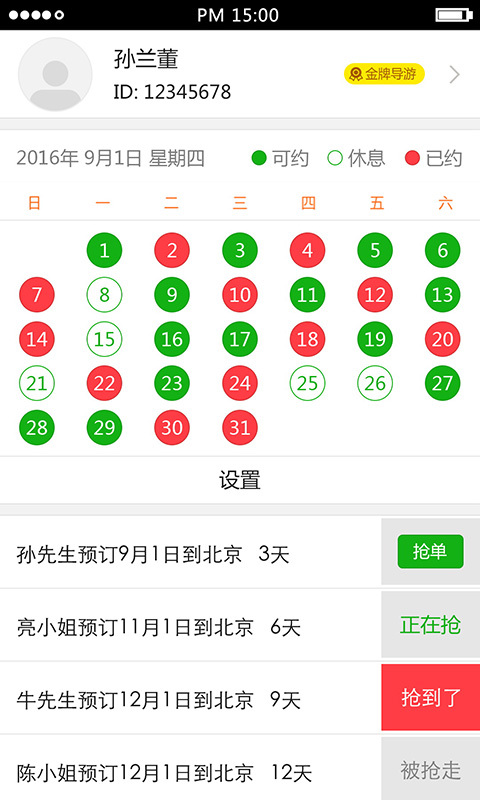导你游导游端v1.4.0.14截图1