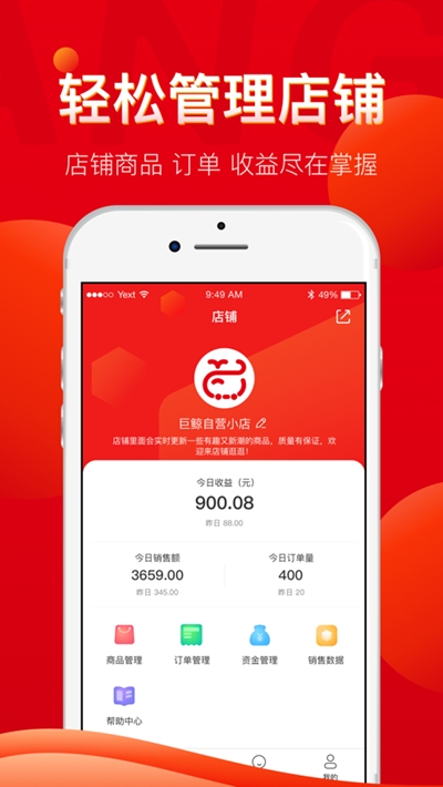 巨鲸帮帮(直播带货)v1.0.5截图1