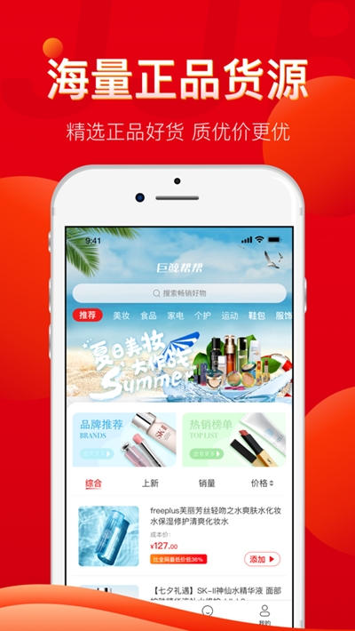 巨鲸帮帮(直播带货)v1.0.5截图2