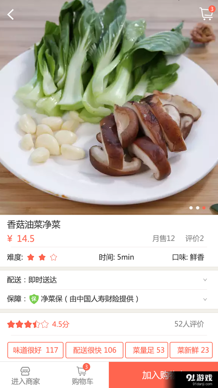 易厨净菜v1.13截图2