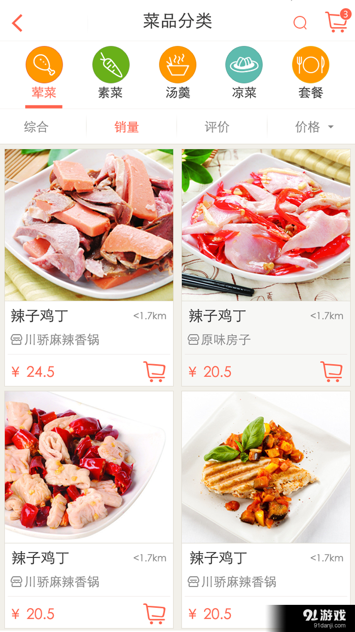 易厨净菜v1.13截图1