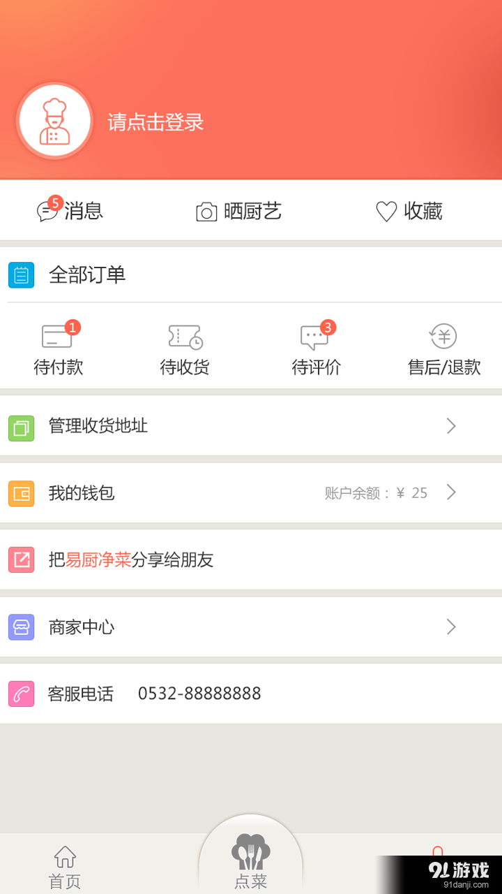 易厨净菜v1.13截图3