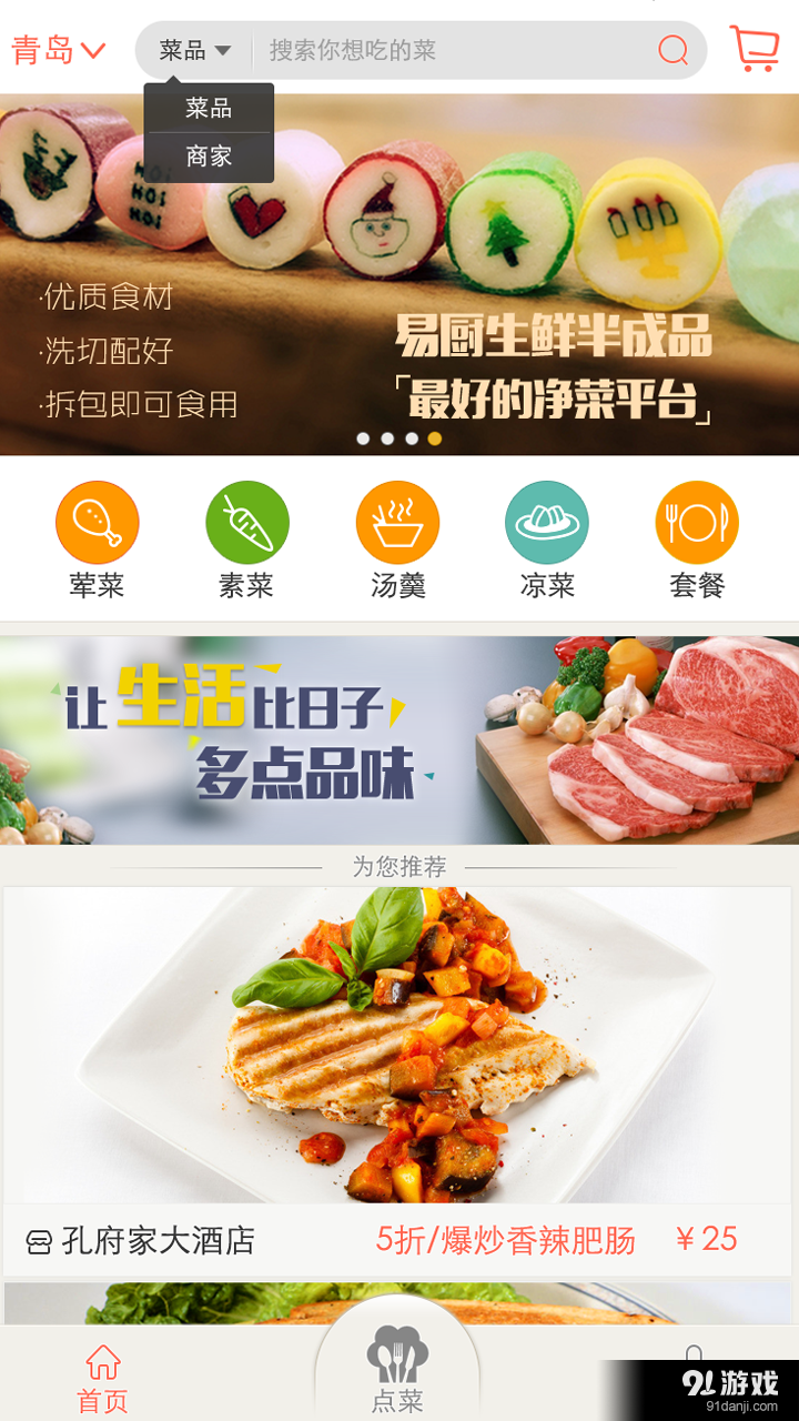 易厨净菜v1.13截图4