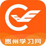 贵州继续教育APPv1.43